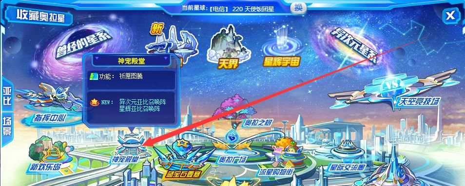 《奥拉星》召唤阵位置介绍