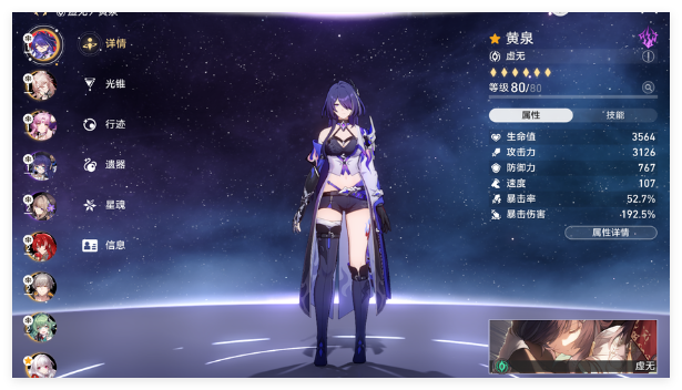 《崩坏：星穹铁道》3.0虚构上半黄泉通关攻略