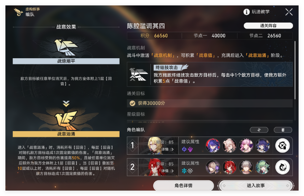 《崩坏：星穹铁道》3.0虚构上半黄泉通关攻略