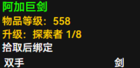 魔兽世界阿加巨剑获取任务介绍