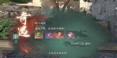 《逆水寒手游》师门逐徒奇遇怎么完成