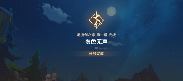 《原神》4.7逐猎魔影任务攻略
