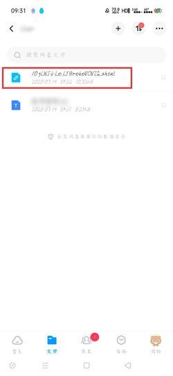 《百度网盘》下载链接文件方法介绍