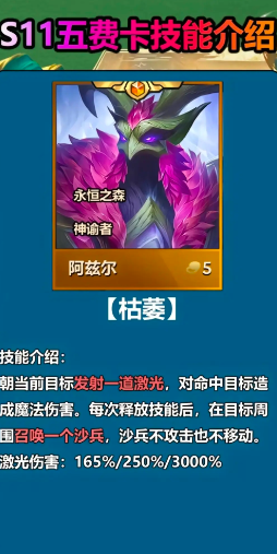 云顶之弈s115费卡介绍2