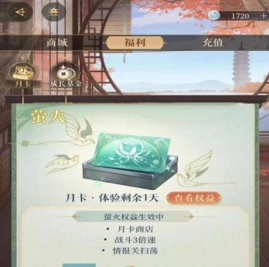《如鸢》月卡售价介绍
