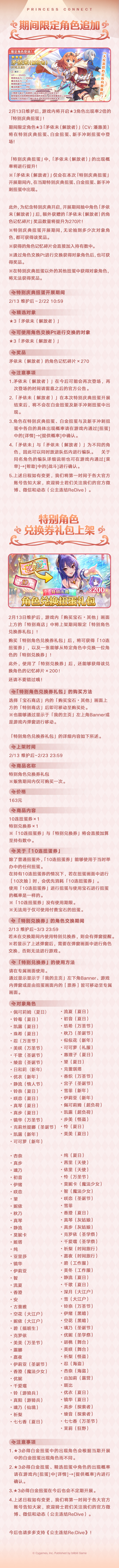 《公主连结Re:Dive》2月13日更新维护公告，限时复刻花鸟风月、“校园风”主题家具