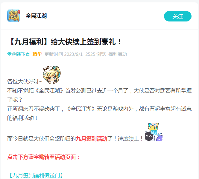 签到赢周卡好礼，《全民江湖》喜迎双节狂欢！