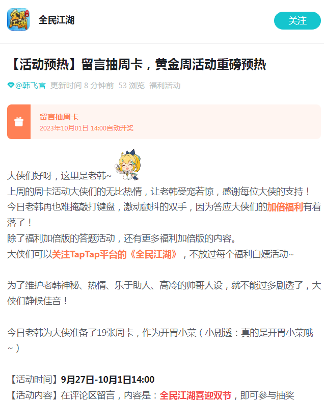 签到赢周卡好礼，《全民江湖》喜迎双节狂欢！