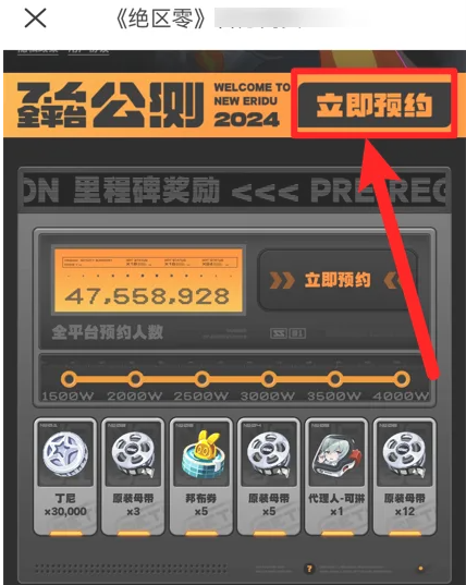 《绝区零》公测预下载方法