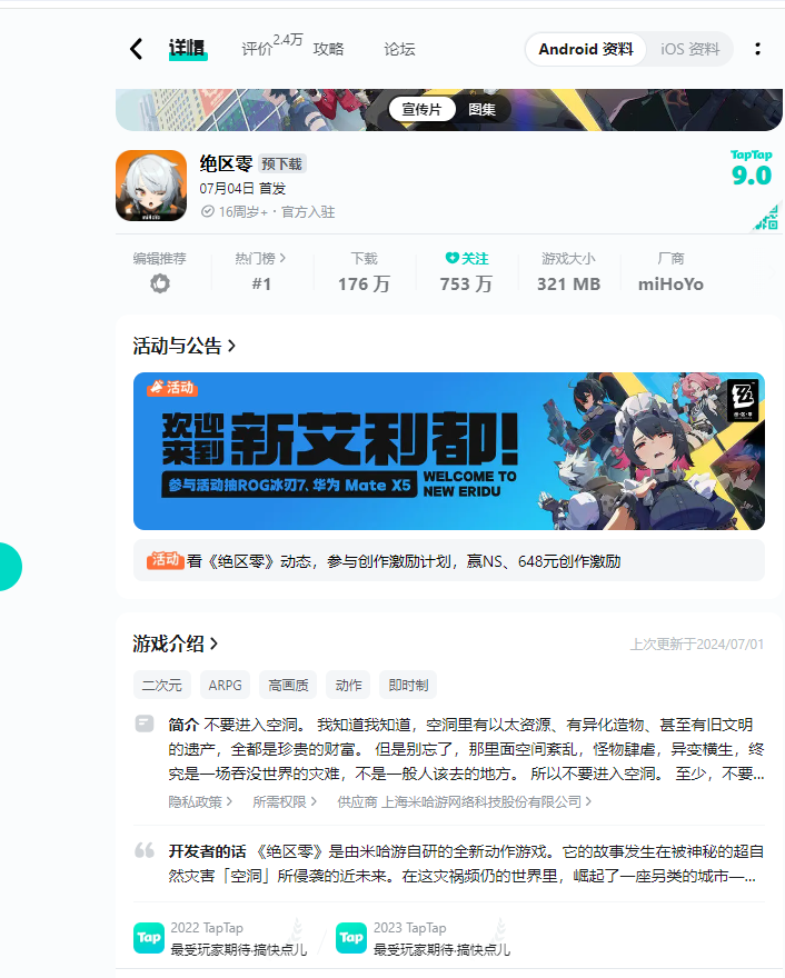 《绝区零》公测预下载方法