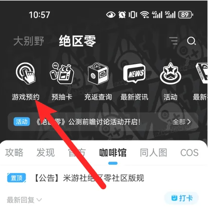 《绝区零》公测预下载方法