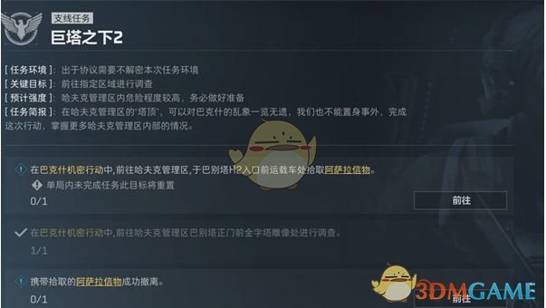 《三角洲行动》医疗部门巨塔之下2任务攻略