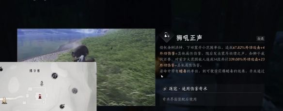 《燕云十六声》狮吼正声获得方法