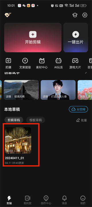 《快影》草稿箱里的视频保存到相册方法介绍