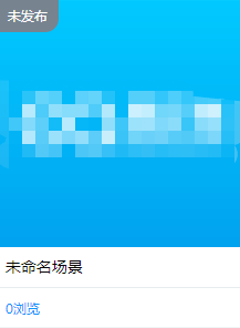 《易企秀》转赠作品方法
