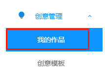 《易企秀》转赠作品方法