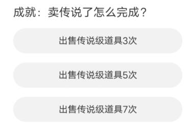 《命运方舟》道聚城11周年庆答题答案一览