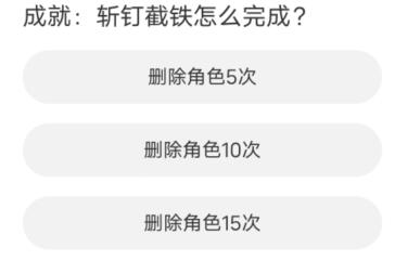 《命运方舟》道聚城11周年庆答题答案一览