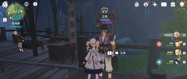 《原神》4月第三期百货奇货立本商人位置介绍