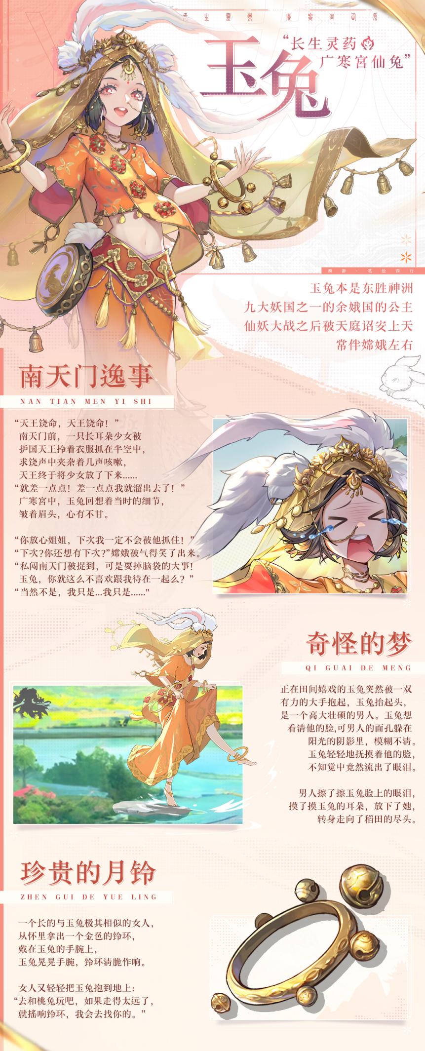 惨 公主沦为天界打工兔 究竟有何秘密