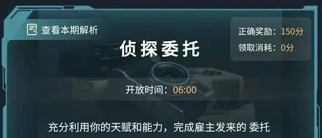 《Crimaster犯罪大师》侦探委托任务极速破译答案解析