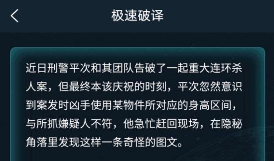 《Crimaster犯罪大师》侦探委托任务极速破译答案解析