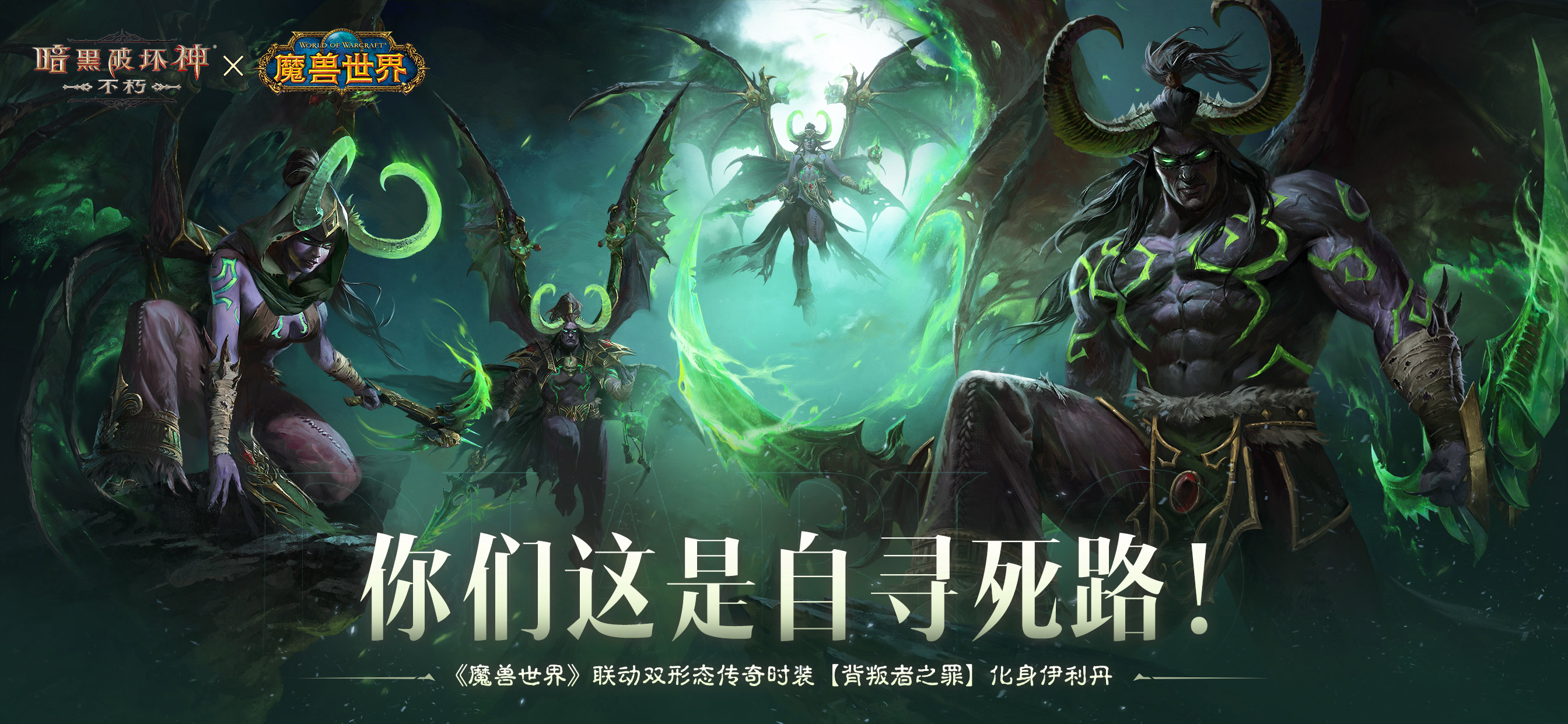 《暗黑破坏神：不朽》联动《魔兽世界》今日全球开启