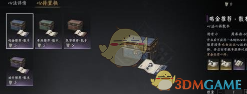 《燕云十六声》心法置换功能使用方法