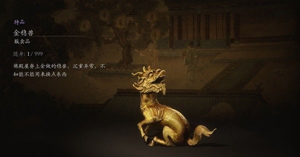 《黑神话悟空》金稳兽作用介绍