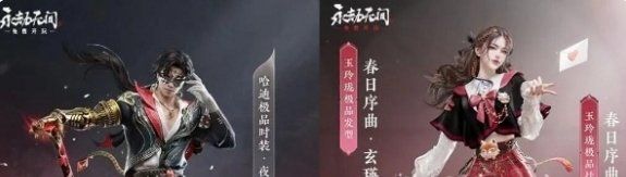 《逆水寒手游》2024联动永劫无间皮肤介绍