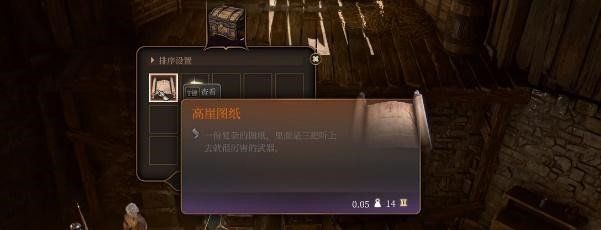 《博德之门3》高崖图纸获取方法