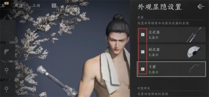 燕云十六声外观武器隐藏方法图三