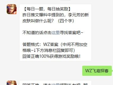 《王者荣耀》2021年4月2日每日一题答案分享