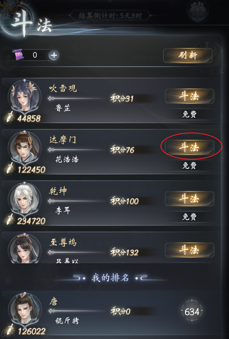 《云深掌门路》斗法玩法介绍