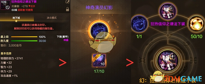 《DNF手游》混沌结晶作用介绍