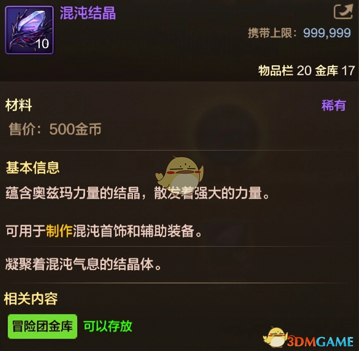 《DNF手游》混沌结晶作用介绍