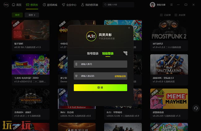 GTA5游戏修改器中文版 GTA5风灵月影正版修改器