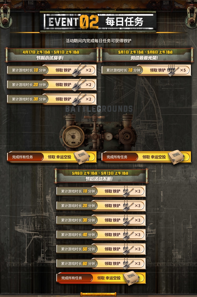 《PUBG》挥汗成金,坚持到底第二期活动热辣上线