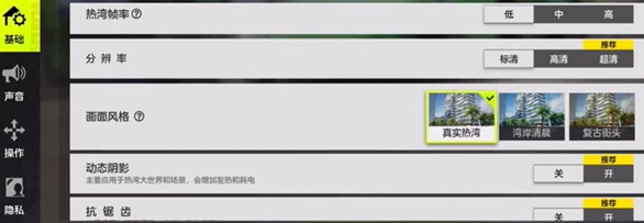 《*飞车集结》调节画质方法