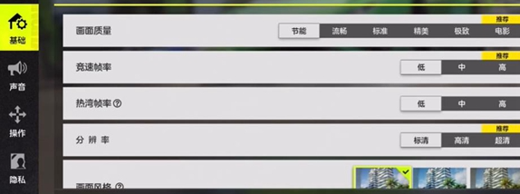 《*飞车集结》调节画质方法