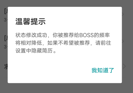 《Boss直聘》关闭求职状态方法介绍