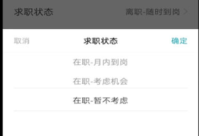 《Boss直聘》关闭求职状态方法介绍