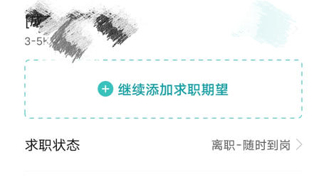 《Boss直聘》关闭求职状态方法介绍