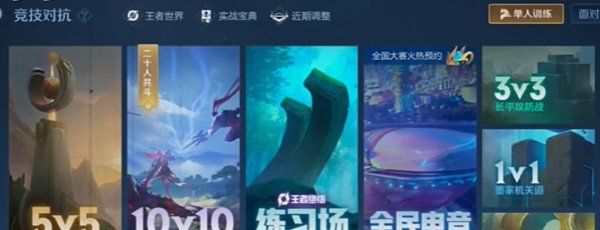 《王者荣耀》10v10模式持续时间答疑
