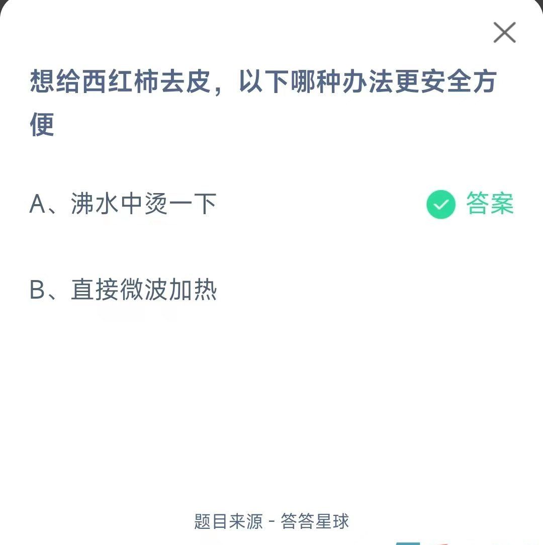 《支付宝》蚂蚁庄园2023年11月12日每日一题答案（2）