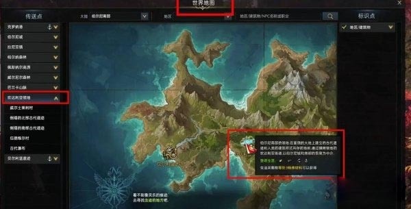 命运方舟伯尔尼南部到达攻略图一