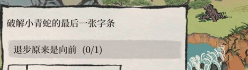 《江南百景图》青蛇纸条解密位置
