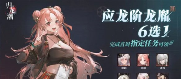 《归龙潮》公测福利一览