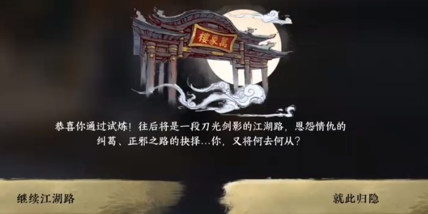 逆水寒手游刀下亡魂成就达成方法图四