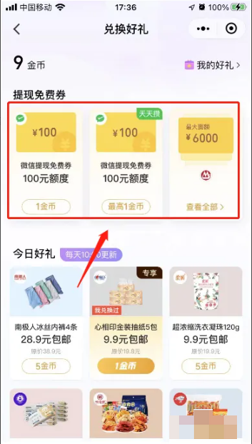 《微信》免手续费提现方法介绍
